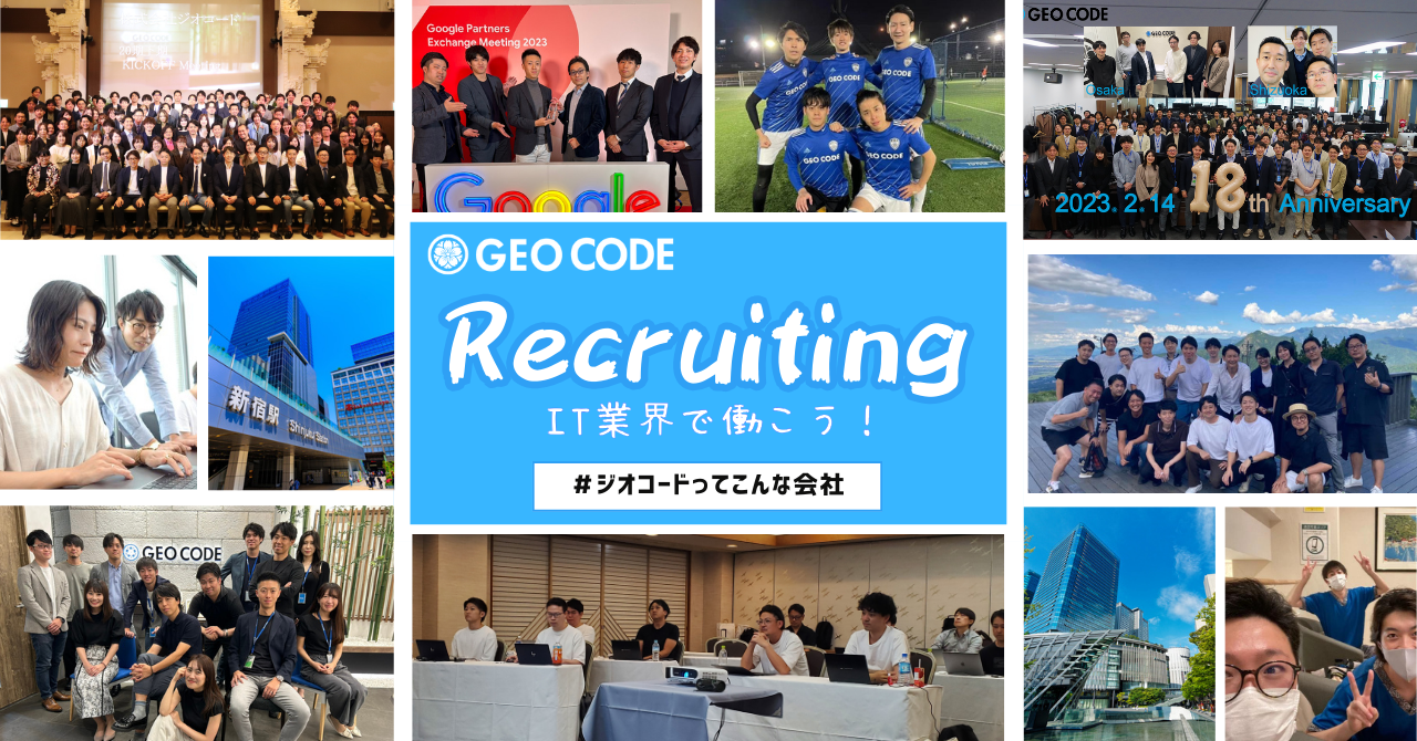 株式会社ジオコード 関西支社の正社員 コンサルタント職 デジタルマーケティング/Web広告運用 広告・マーケティング インターネット求人イメージ