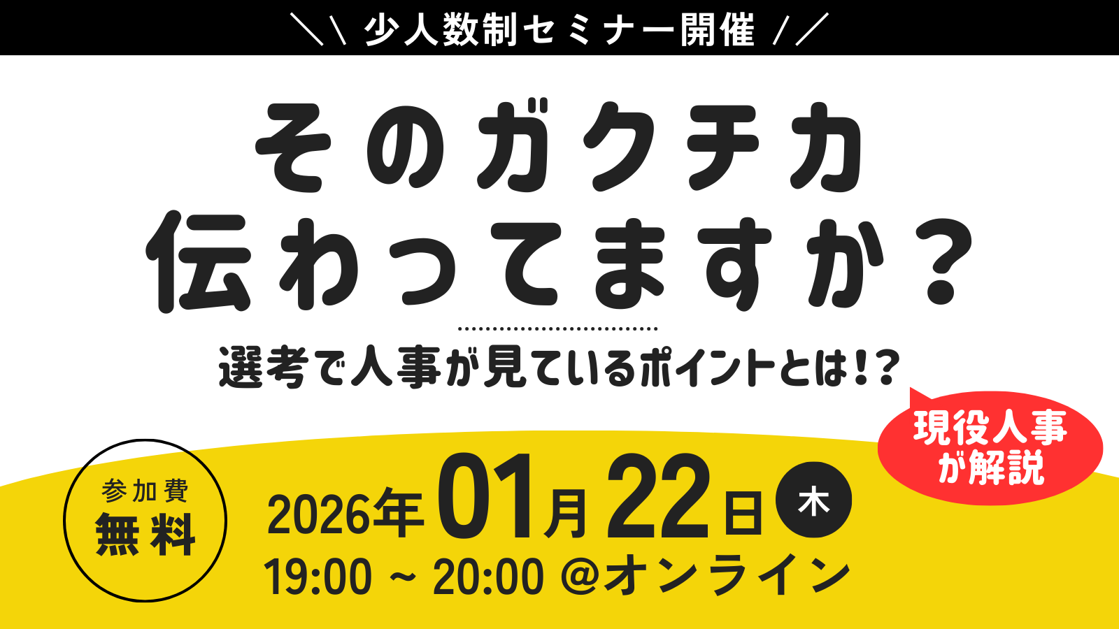 【就活生向け】”伝わる”ガクチカ整理イベント