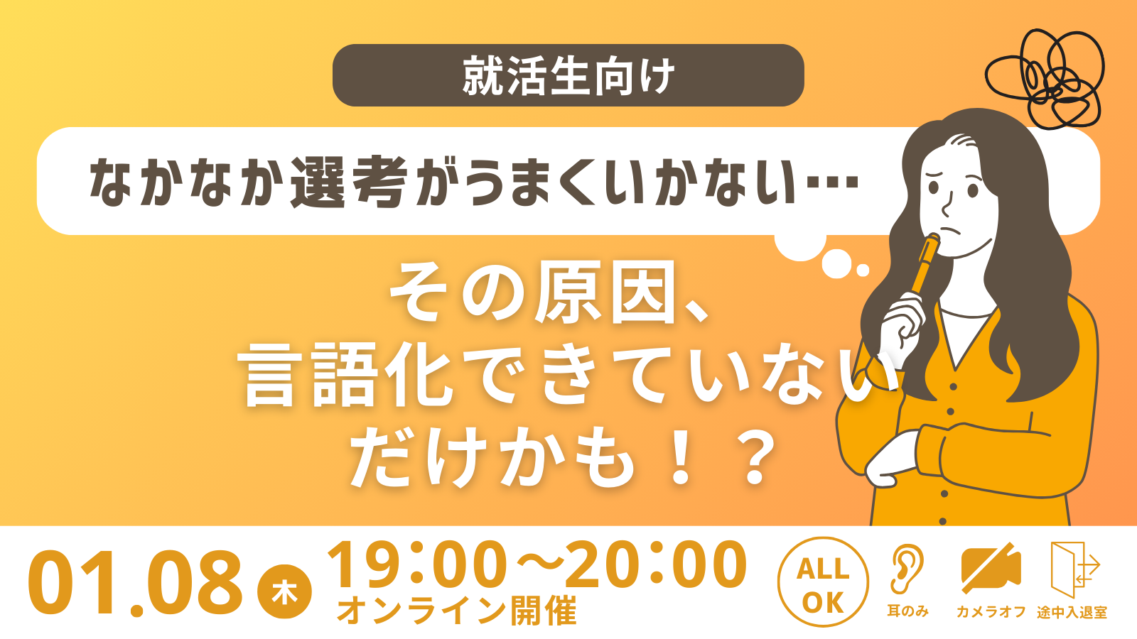 【就活生】選考がうまくいかない‥‥そんなあなた向けの少人数限定イベント